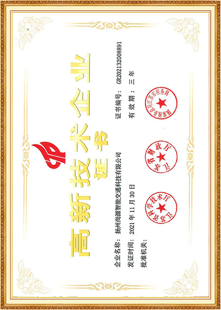 Certifikat visokotehnološkog poduzeća Certifikat visokotehnološkog poduzeća